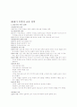 교육의 개념과 교육 철학( 사상가들을 시대별 사상별, 개념별로 정리.) 12페이지
