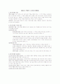 교육 행정 조직에 관한 정리. 3페이지