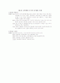 교육 행정 조직에 관한 정리. 6페이지
