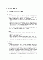 한국의 행형사와 교정정책 2페이지