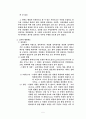 한국의 행형사와 교정정책 5페이지