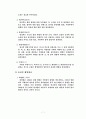 한국의 행형사와 교정정책 7페이지