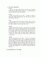 한국의 행형사와 교정정책 12페이지
