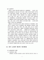 한국의 행형사와 교정정책 17페이지