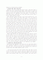 다원주의 레포트 5페이지