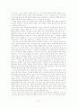 다원주의 레포트 8페이지