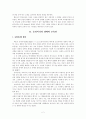 슈타이너 사상과 발도르프 학교의 이해 2페이지