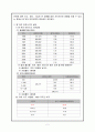 영.유아 안전에 대한 선진국 정책과 우리나라의 발전방향 제시 2페이지