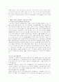 로레알과 아모레의 국제경영전략 비교 4페이지