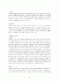 로레알과 아모레의 국제경영전략 비교 8페이지