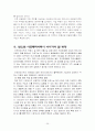 로레알과 아모레의 국제경영전략 비교 25페이지