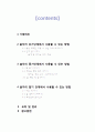 술자리를 지혜롭게 2페이지