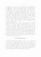 [독후감] 삼미슈퍼스타즈의 마지막 팬클럽을 읽고 2페이지