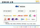 [마케팅관리]케이블TV 'OCN' 마케팅전략 분석 및 개선방향 11페이지