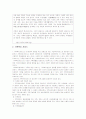 [사회복지학]가족의 개념과 기능 및 가족복지정책 5페이지