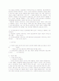 사이버 공간의 대인관계 2페이지