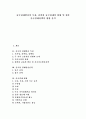 [중국경제][중국의 경제][중국 경제발전 특징][중국 경제발전전략][중국경제 현황][중국 경제정책 방향]중국의 경제발전 특징, 중국의 경제발전전략, 중국경제 현황, 향후 중국의 경제정책 방향 분석 1페이지
