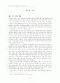 탈냉전 시대의 분쟁과 UN PKO에 관한 연구  2페이지