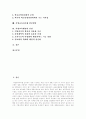 [지방교육자치]지방교육자치(지방교육자치제도)의 개념, 지방교육자치(지방교육자치제도)의 배경과 외국 지방교육자치(지방교육자치제도)의 과의 비교를 통한 향후 지방교육자치(지방교육자치제도)의 발전 방안 2페이지