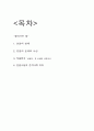 박지원의 한문학사 세계 2페이지