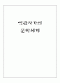 역관사가의 문학세계 1페이지