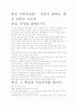 [우수 평가 자료]관심 독후감상문.- 저자가 말하는 핵심 교훈과 시사점. 2페이지