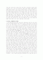 식민사관 요약 및 비판 2페이지