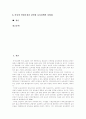 [영유아보육][영유아보육정책][영유아보육시설]영유아보육(영유아보육정책)의 의의, 영유아보육(영유아보육정책)의 현황과 영유아보육시설 운영의 문제점 및 향후 영유아보육정책의 개선 방안 분석(영유아보육) 2페이지