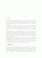[웰빙][웰빙산업][웰빙 사례][웰빙 긍정적인면][웰빙 부정적인면][웰빙족][웰빙식품]웰빙의 의미, 웰빙의 배경, 웰빙의 흐름, 웰빙의 패턴, 식품과 관련된 웰빙산업, 웰빙의 사례, 웰빙 긍정적인면, 웰빙 부정적인면 2페이지