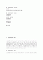 [정신분열증][정신분열][정신질환][정신장애][정신분열병]정신분열증의 역사, 정신분열증의 정의, 정신분열증의 원인, 정신분열증의 증상, 정신분열증의 분류와 정신분열증의 진단기준 및 정신분열증의 치료법 분석 2페이지