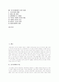 [중국경제][중국경제성장][중국경제정책][중국경제개혁][중국]중국경제의 특징, 중국경제의 성장과정, 중국경제의 현황, 중국경제의 문제점, 중국경제에 대한 외국 전망, 향후 중국경제성장을 위한 과제(중국경제) 2페이지
