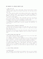 7차 교육과정 내용 및 개정안의 내용 및 문제점 2페이지