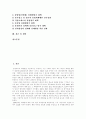 [성매매][매매춘][윤락][성매매(매매춘, 윤락) 실태][성매매(매매춘, 윤락) 방지대책]성매매(매매춘, 윤락) 역사, 성매매(매매춘, 윤락) 발생요인, 성매매(매매춘, 윤락) 실태, 유형별 성매매(매매춘,윤락) 방지대책 2페이지