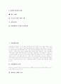 [사업계획서][사업계획서의 개념][사업계획서 분석][사업계획서 수립시 유의사항][사업계획][사업계획서작성][사업계획수립]사업계획서의 개념과 사업계획서 분석 및 사업계획서 수립시 유의사항 고찰(사업계획서) 2페이지