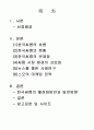 한국 씨름 활성화 방안 2페이지
