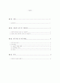 온라인 게임 중독 원인에 관한 연구 2페이지