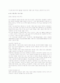 한국 소설의 리얼리즘 2페이지