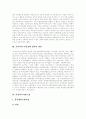 [여성정책][여성복지정책][여성복지][독일 여성정책 사례][여성복지서비스]여성정책의 변천과 여성복지서비스법, 여성발전기본법 고찰과 독일의 여성정책 사례를 통해 본 향후 여성복지정책 과제 분석(여성복지) 7페이지