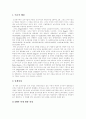 [영유아보육][영유아보육정책][영유아보육서비스][영유아보육사업][보육정책][보육사업][보육]영유아보육정책, 영유아보육서비스, 영유아보육사업의 현황과 문제점 및 향후 전망과 영유아보육의 발전 방안 분석 4페이지