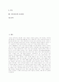 [개인정보][개인정보보호][개인정보침해][프라이버시보호]프라이버시권(개인정보보호, 개인정보보호제도)의 개념, 구성요소, 현황과 프라이버시보호(개인정보보호정책) 방안 분석(외국의 프라이버시보호 사례) 2페이지