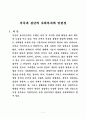 가족과 집단의 사회복지와의 연관성 2페이지