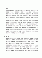 가족과 집단의 사회복지와의 연관성 8페이지