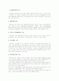 [경영전략][경영전략의 기능][경영전략의 개념][경영전략 사례][전략경영][기업경영][경영혁신]경영전략의 기능과 경영전략의 개념 및 경영전략 사례 고찰(경영전략의 기능, 경영전략의 개념, 경영전략 사례) 2페이지
