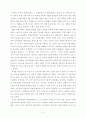 교육사회학비평문-학벌사회를 읽고 2페이지