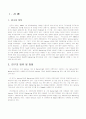 우리나라 벤처기업의 육성정책 및 향후전략 2페이지