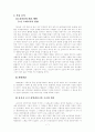 유치진의 사실주의 연극 소 작품분석 7페이지