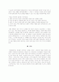 국제결혼 가족의 아동들을 위한 복지사업(다문화가정) 2페이지