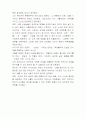 모리와 함께한 일요일-교육적의미 4페이지