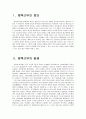재택근무의 모든 것 2페이지