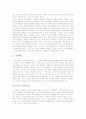 마키아벨리의 군주론과 나의 생각 3페이지